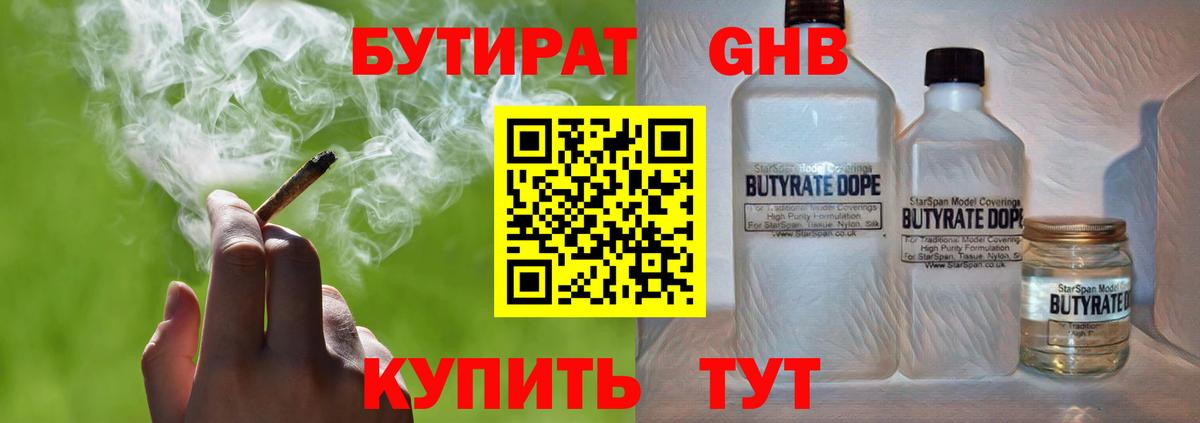 Бутират BDO Чусовой