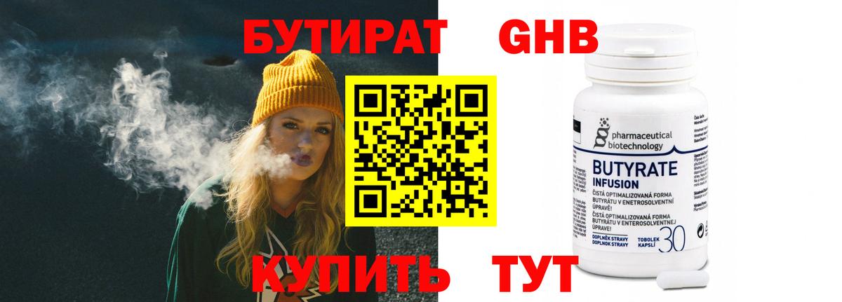 БУТИРАТ бутик  Вход с VPN  Чусовой 