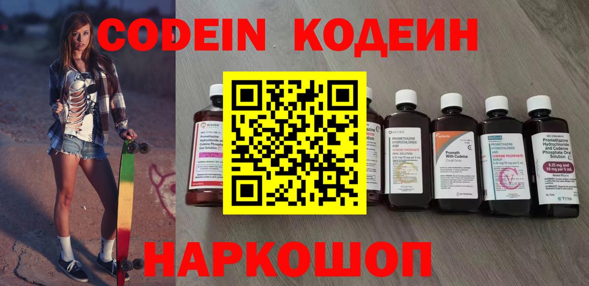 Кодеиновый сироп Lean напиток Lean (лин)  Вход с VPN  Чусовой 