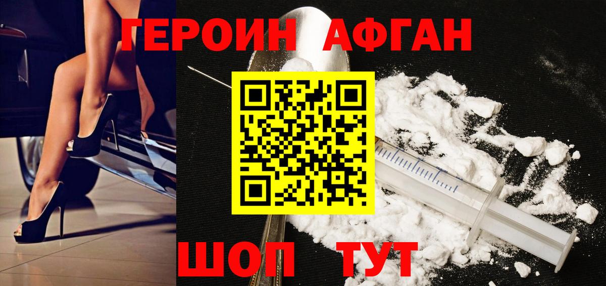 Героин Афган  ГЕРОИН  Чусовой  Вход с VPN 