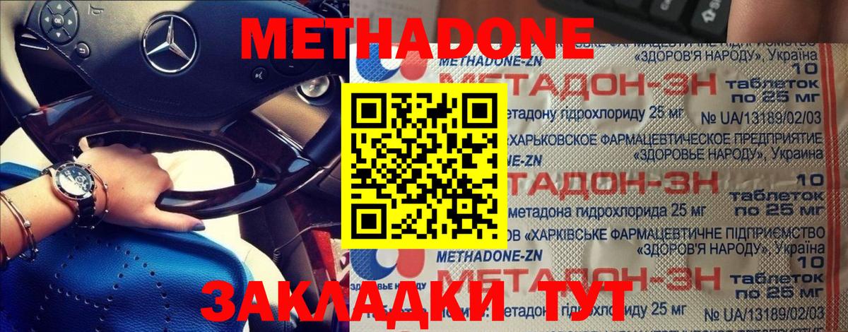 МЕТАДОН белоснежный Чусовой